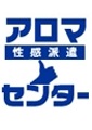 アロマ性感派遣センター