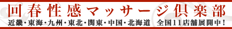 風俗エステ ナビ