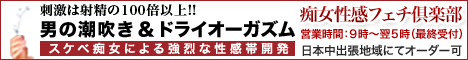 Ｍ性感 痴女性感フェチ倶楽部